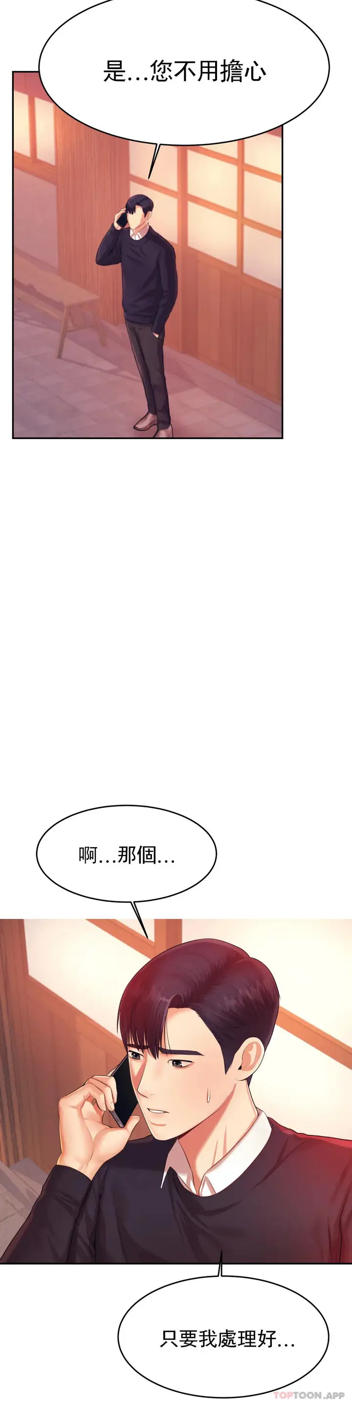 漫画《辅导老师》第15话第6张图
