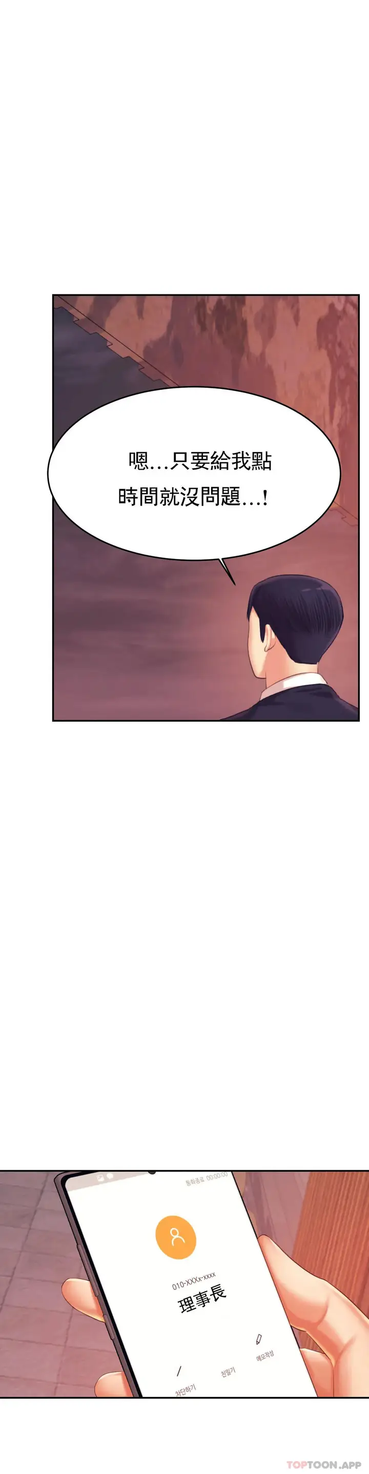 漫画《辅导老师》第15话第7张图