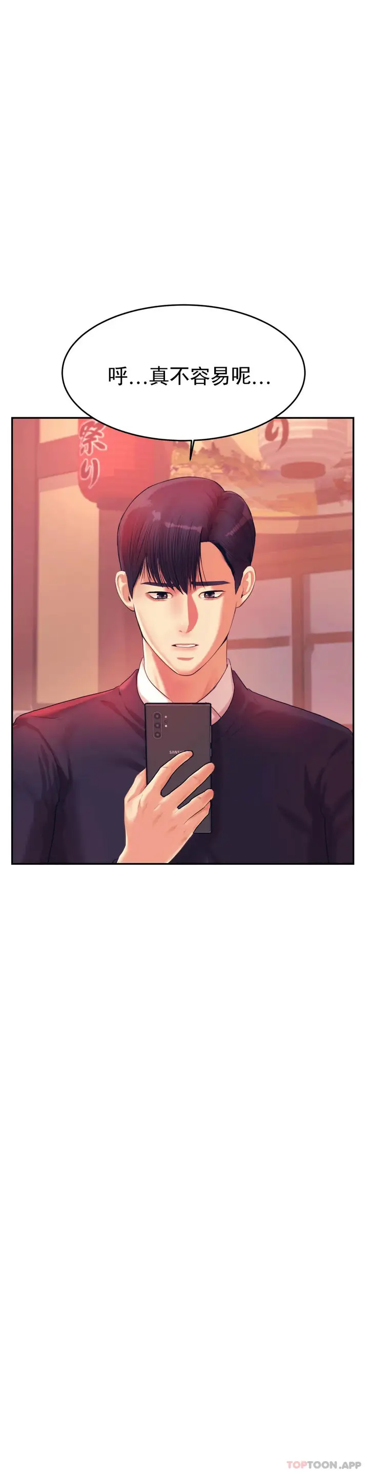 漫画《辅导老师》第15话第8张图
