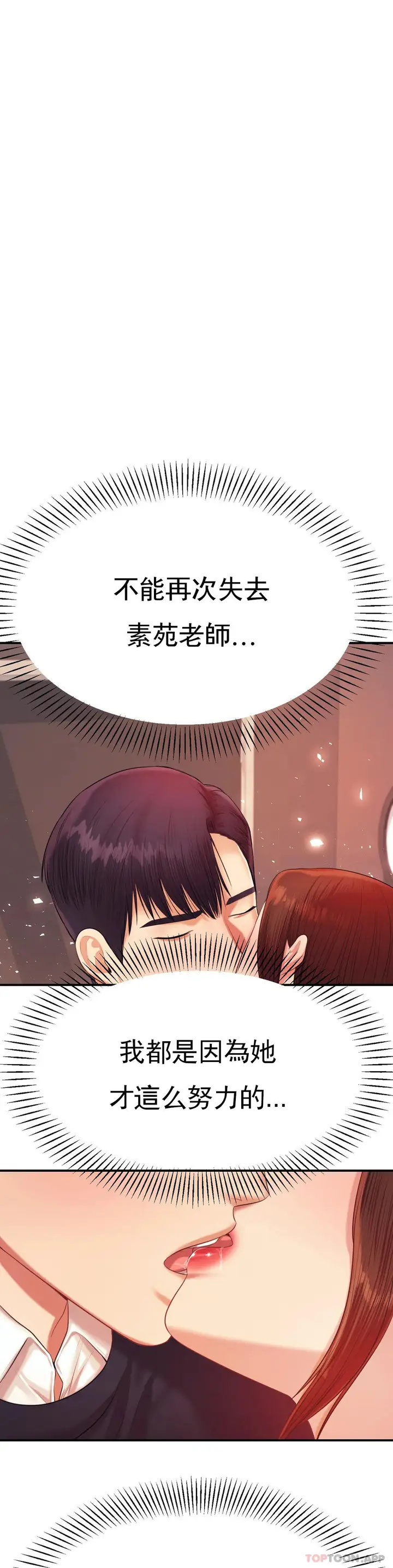 漫画《辅导老师》第15话第9张图