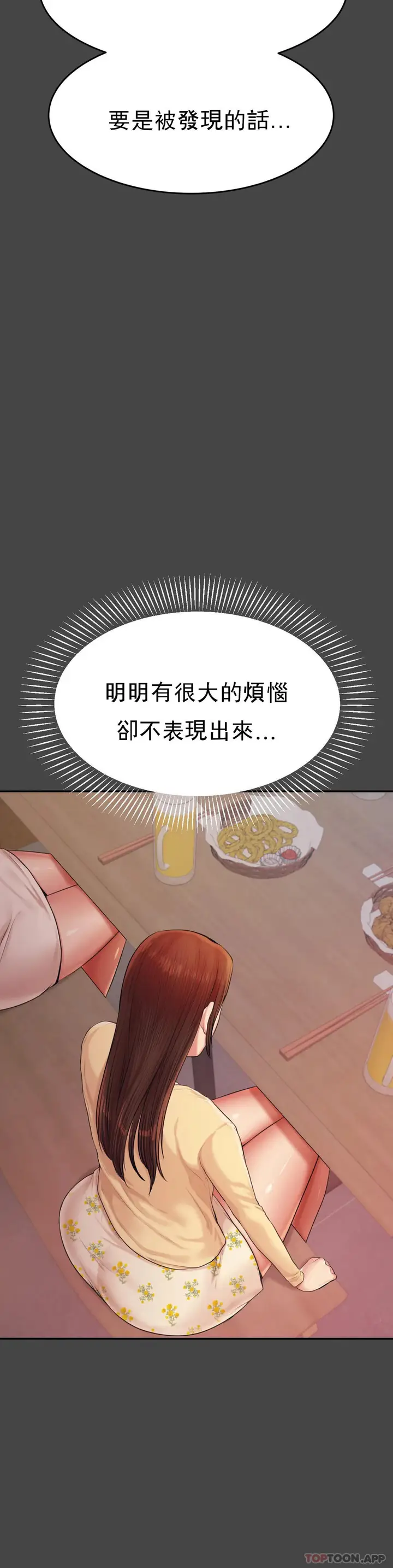 漫画《辅导老师》第16话第13张图
