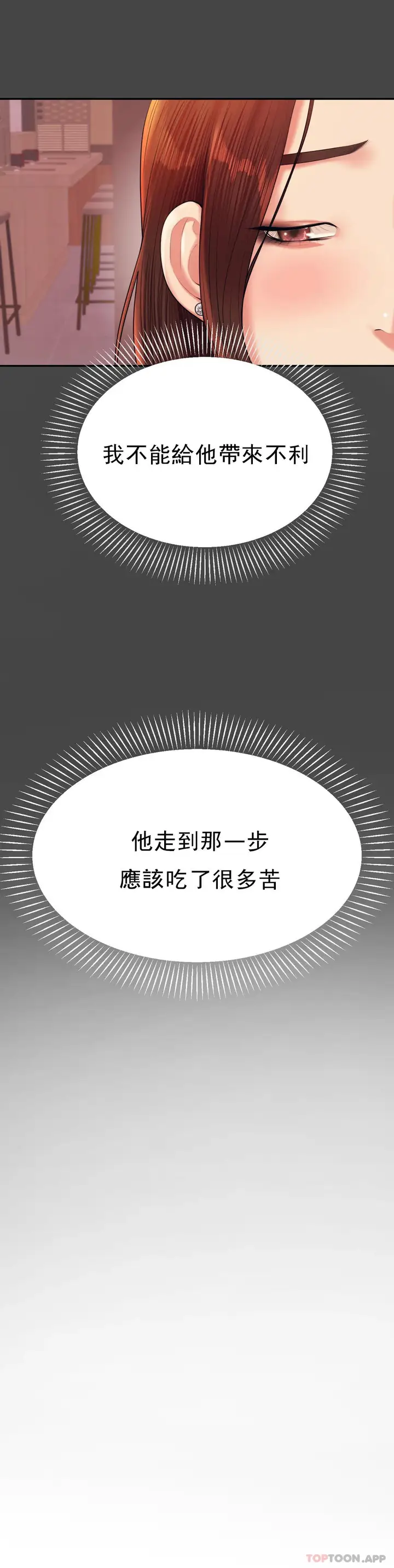 漫画《辅导老师》第16话第15张图