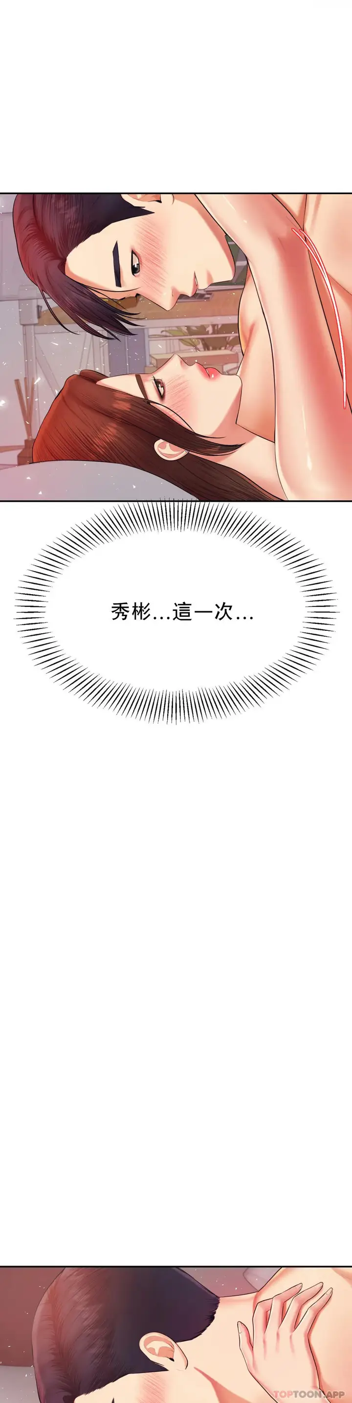 漫画《辅导老师》第16话第16张图