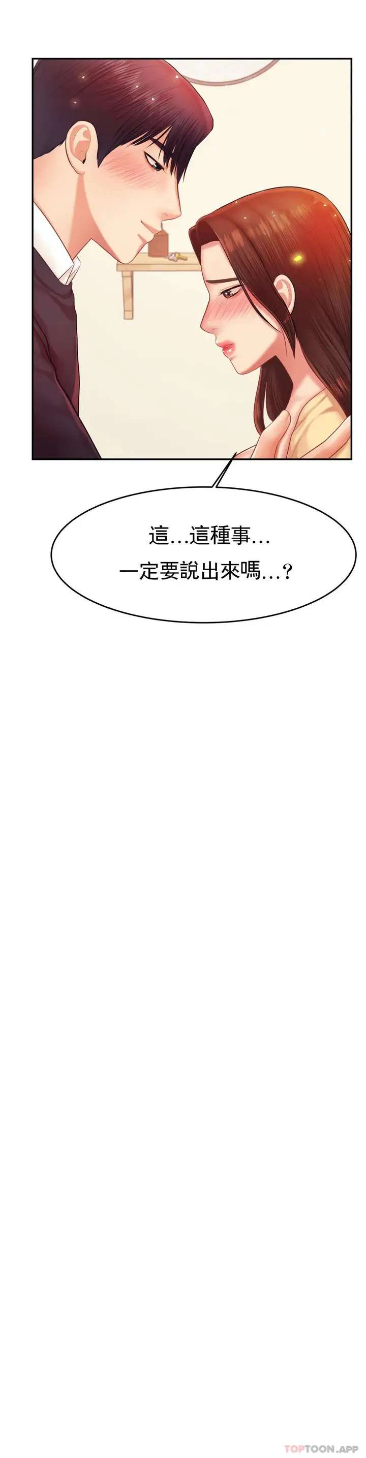 漫画《辅导老师》第16话第2张图