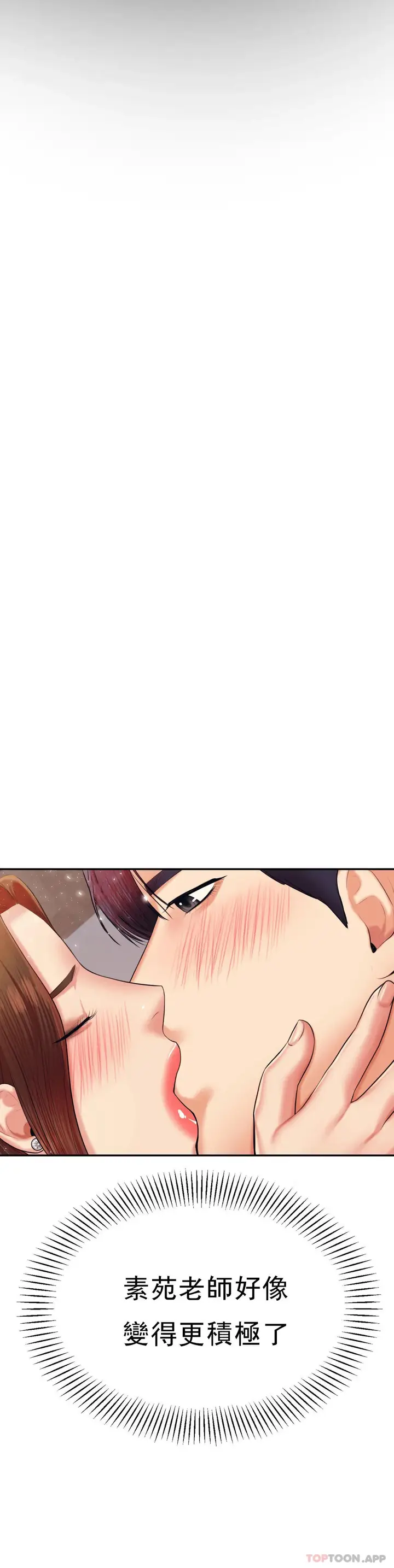 漫画《辅导老师》第16话第20张图