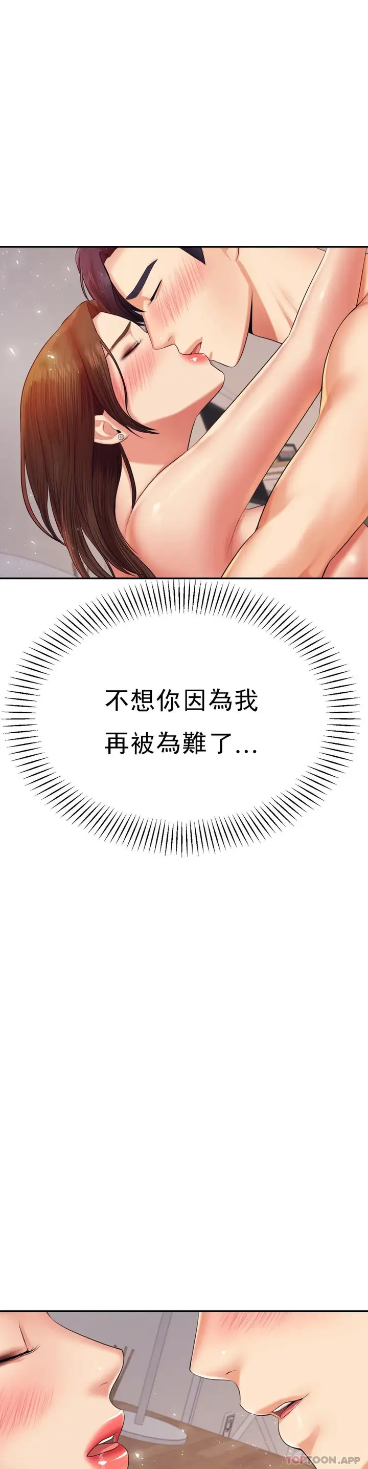 漫画《辅导老师》第16话第22张图