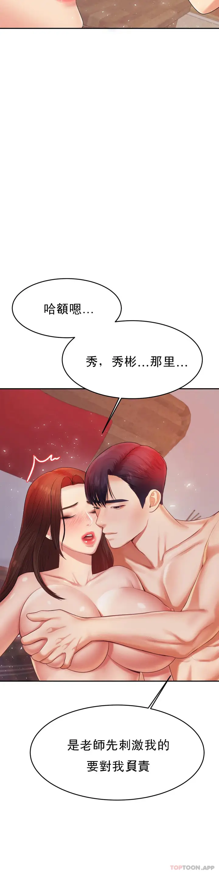 漫画《辅导老师》第16话第23张图