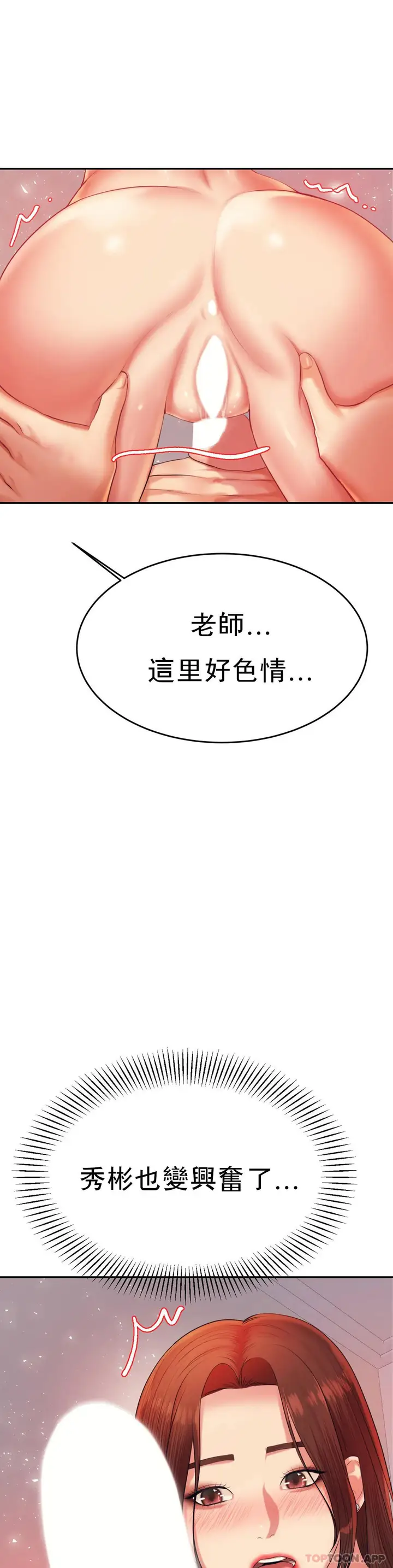 漫画《辅导老师》第16话第31张图