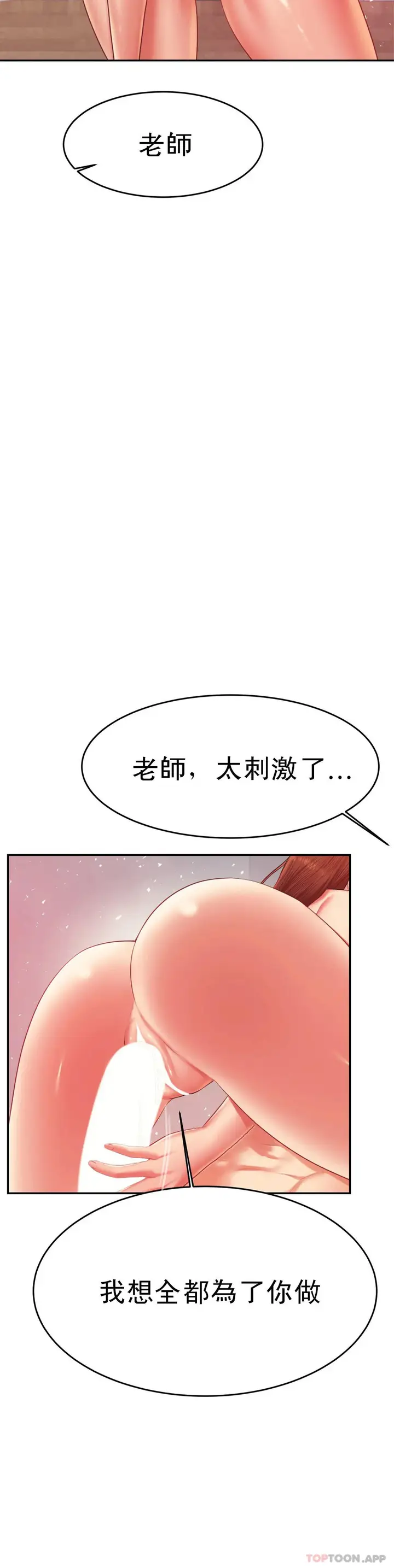 漫画《辅导老师》第16话第39张图
