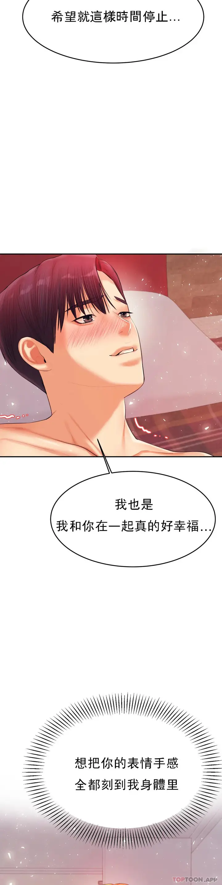 漫画《辅导老师》第16话第44张图