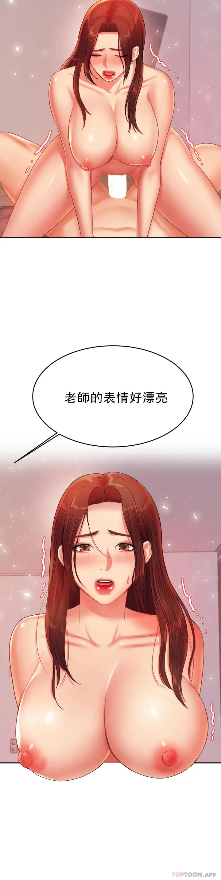 漫画《辅导老师》第16话第45张图