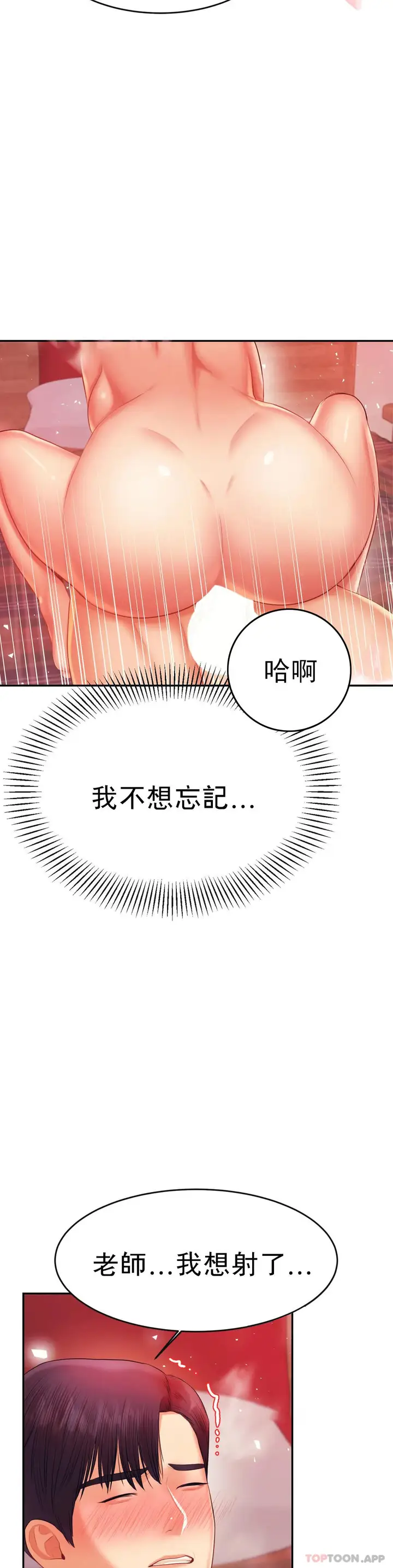 漫画《辅导老师》第16话第47张图
