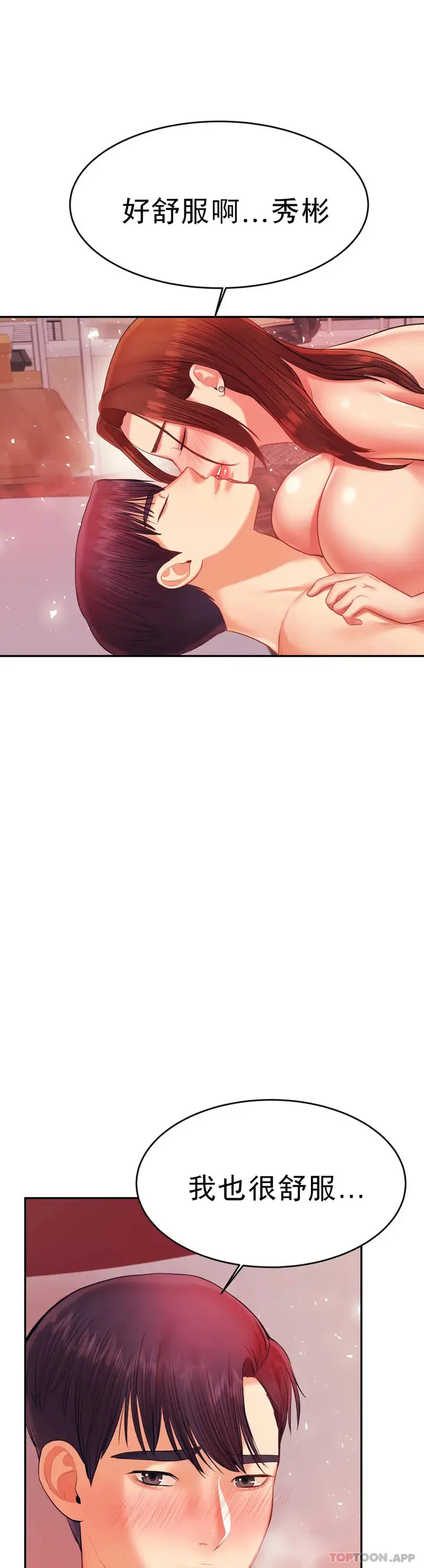漫画《辅导老师》第16话第49张图