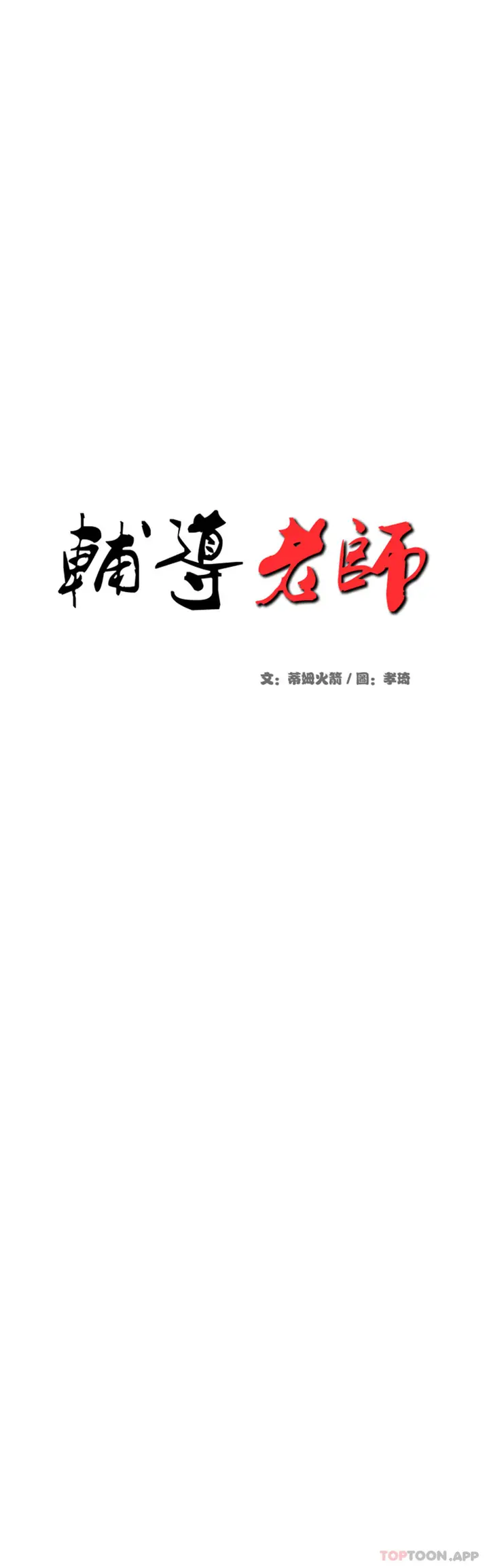 漫画《辅导老师》第16话第5张图