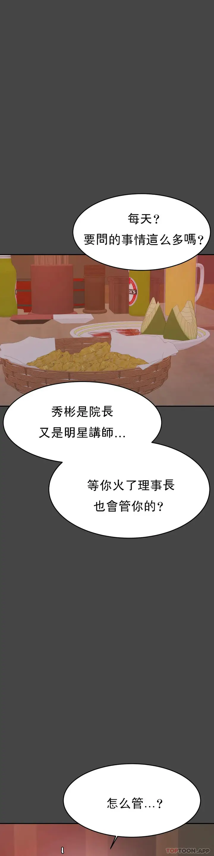 漫画《辅导老师》第16话第9张图