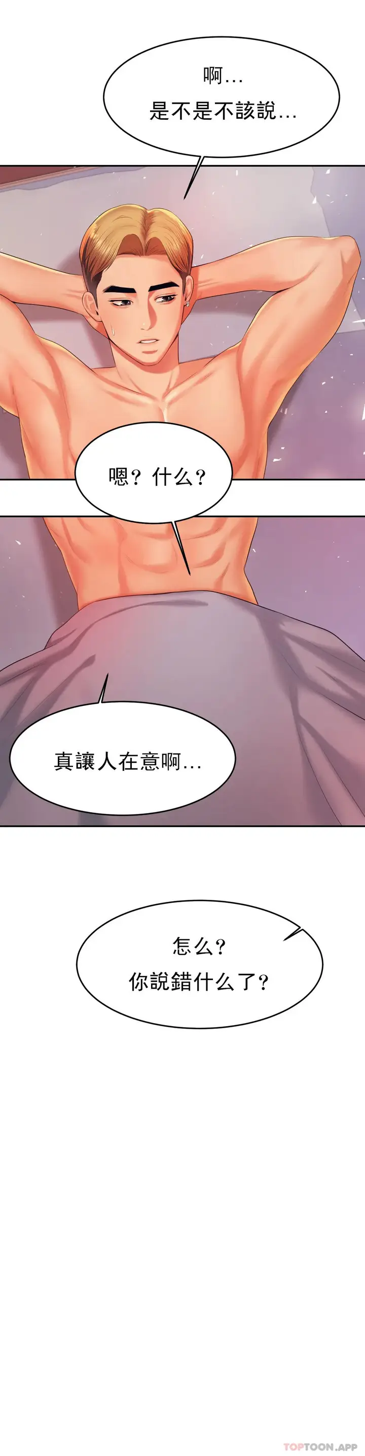 漫画《辅导老师》第17话第10张图