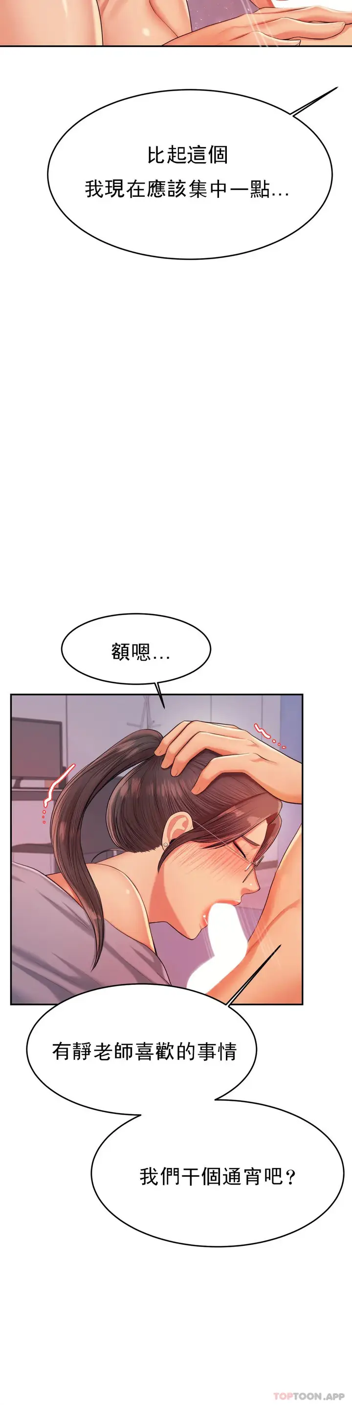 漫画《辅导老师》第17话第12张图