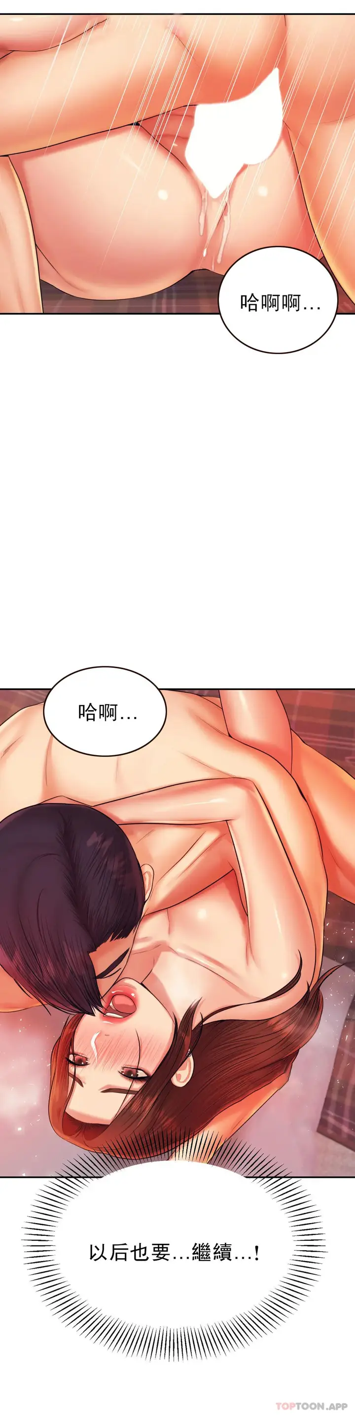 漫画《辅导老师》第17话第16张图