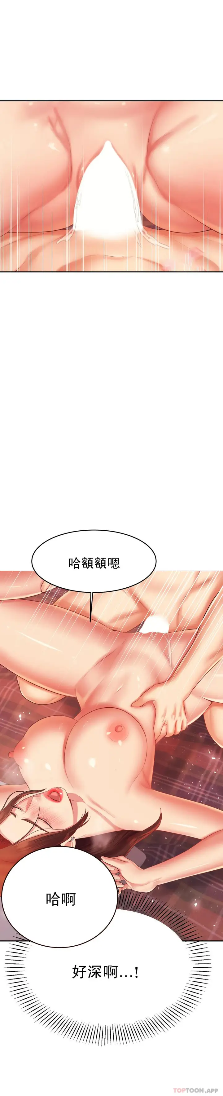 漫画《辅导老师》第17话第20张图