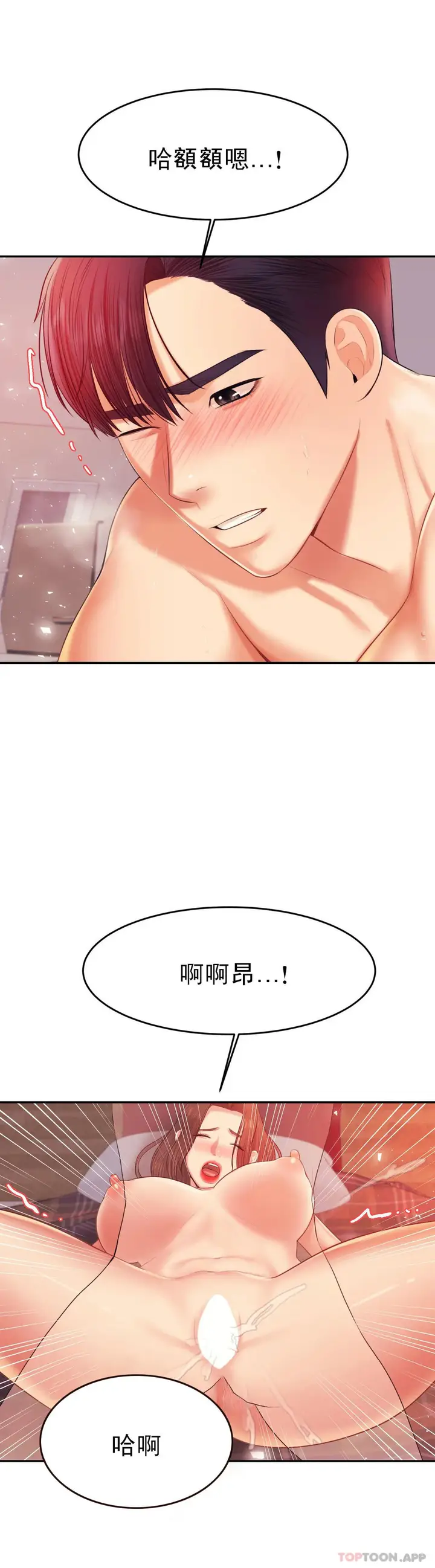 漫画《辅导老师》第17话第21张图