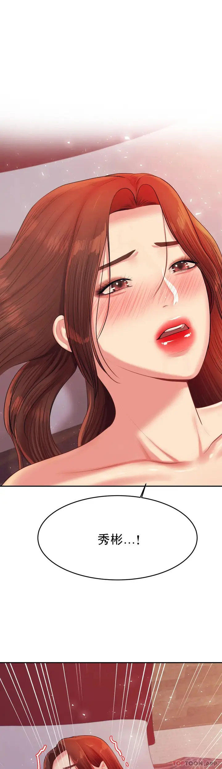 漫画《辅导老师》第17话第22张图