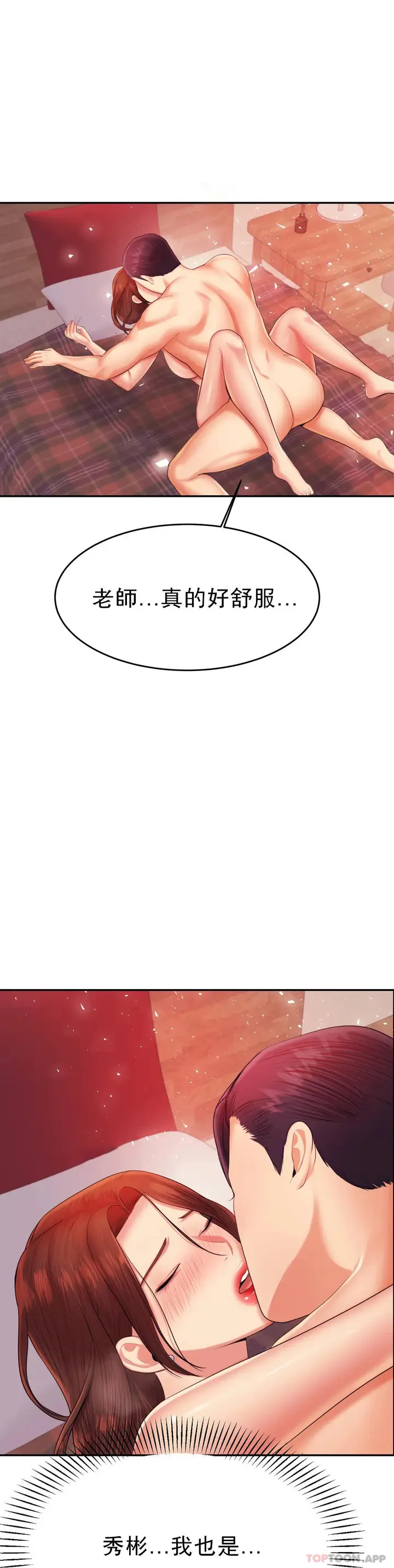 漫画《辅导老师》第17话第24张图
