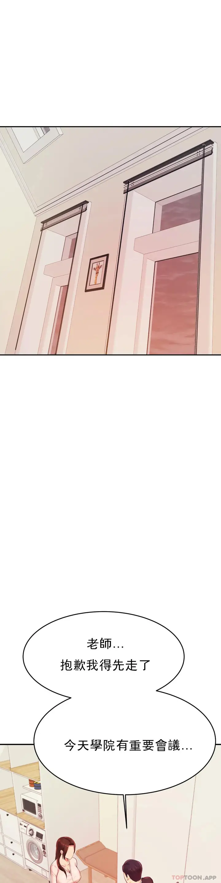 漫画《辅导老师》第17话第26张图