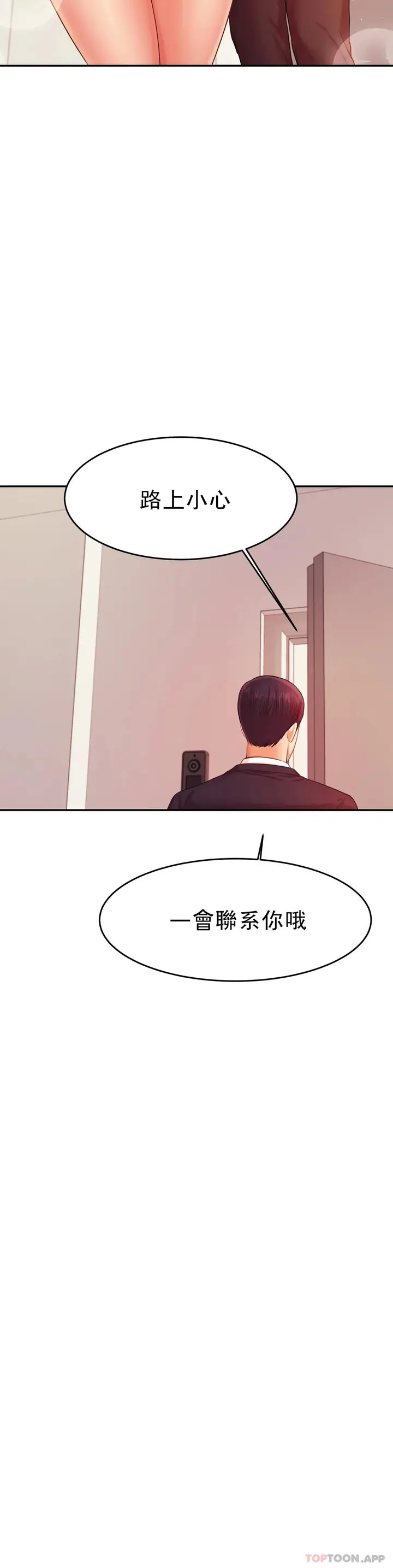 漫画《辅导老师》第17话第28张图