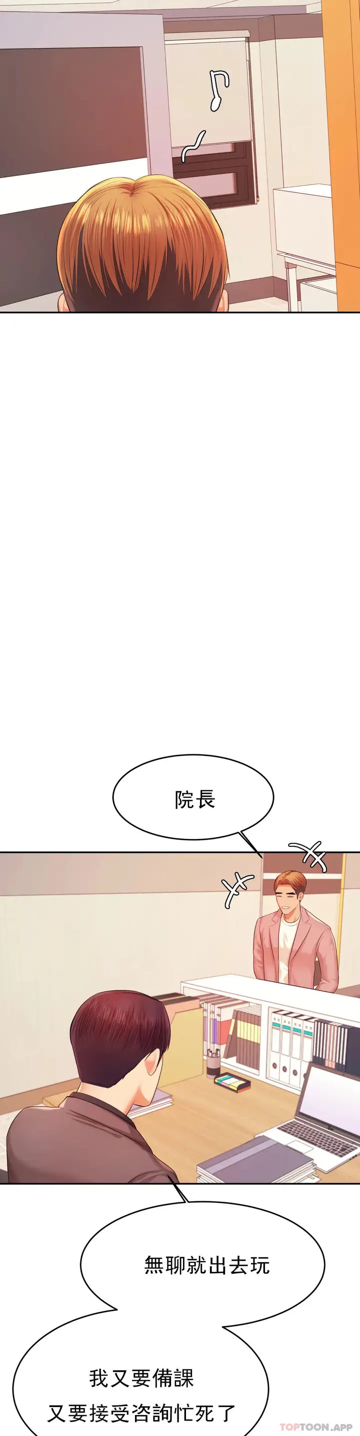 漫画《辅导老师》第17话第31张图