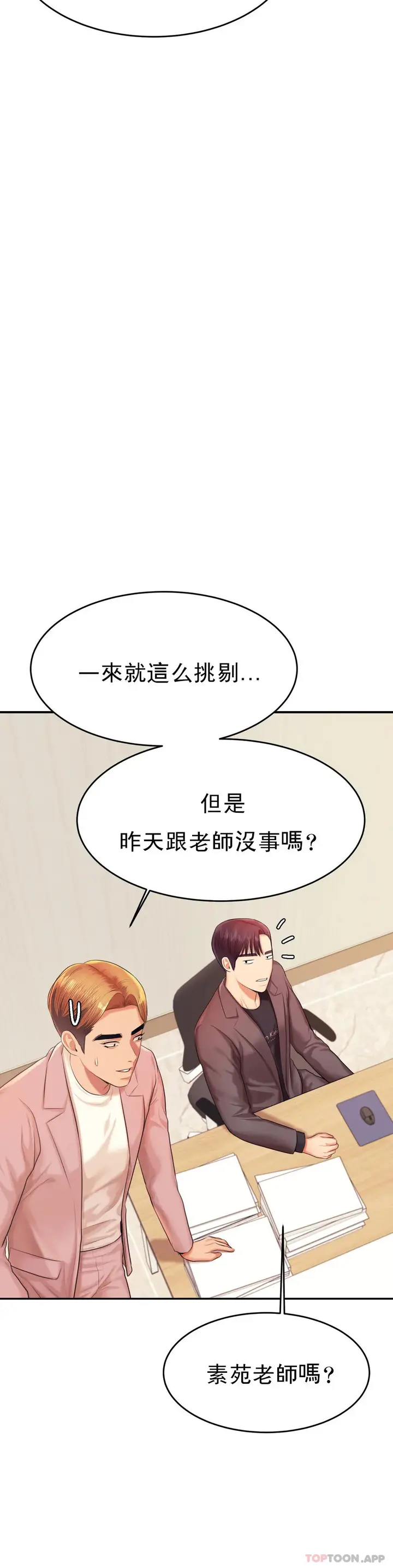 漫画《辅导老师》第17话第32张图