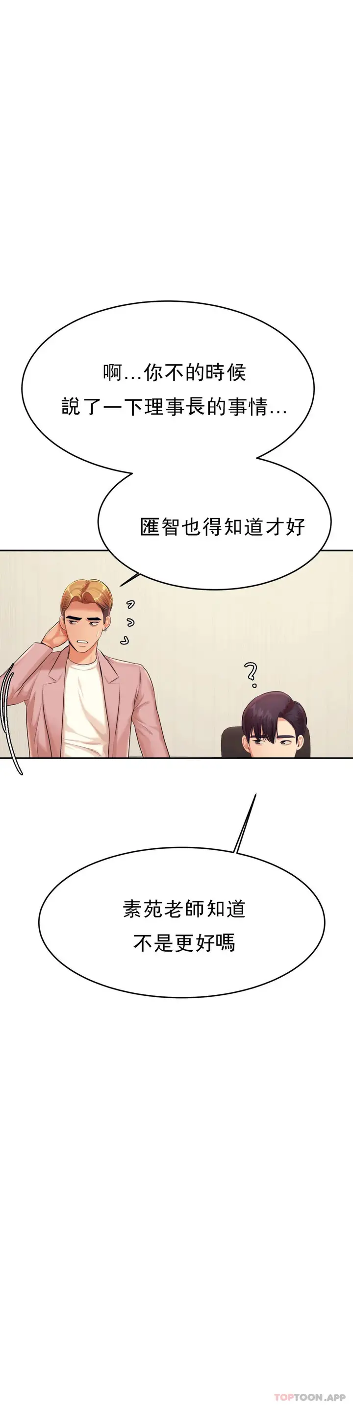 漫画《辅导老师》第17话第33张图