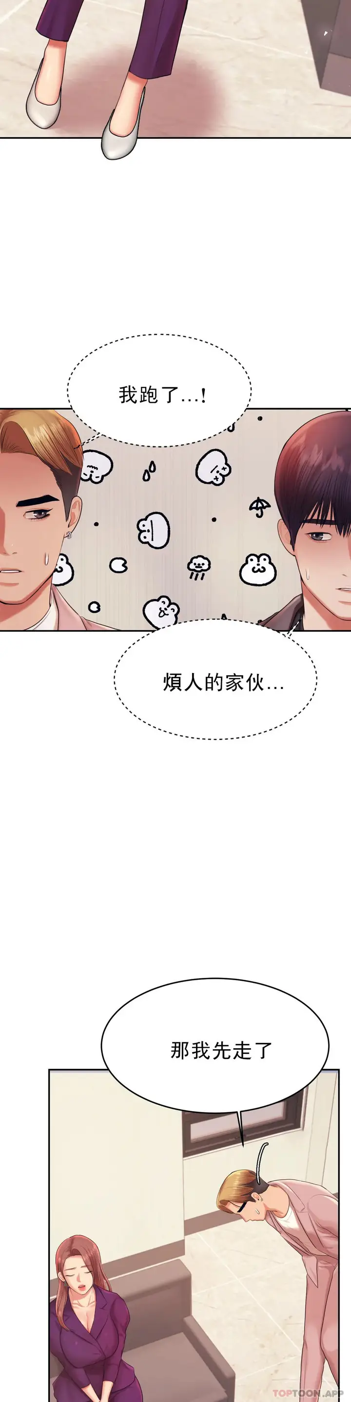 漫画《辅导老师》第17话第35张图