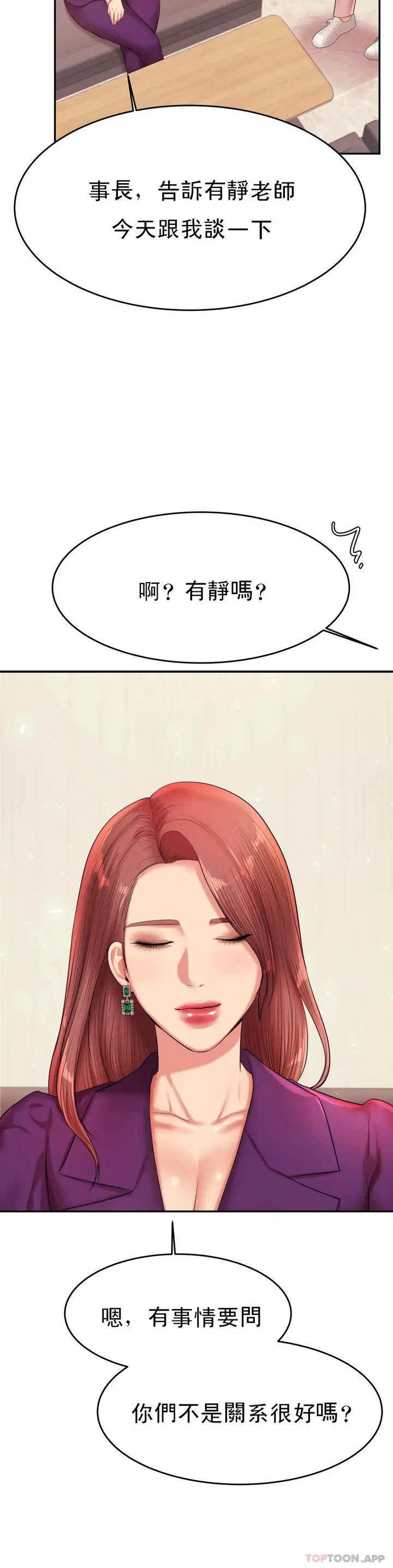 漫画《辅导老师》第17话第36张图
