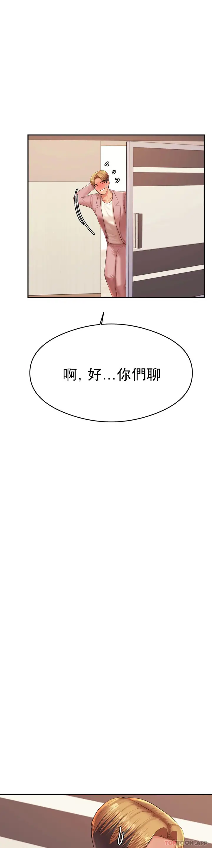 漫画《辅导老师》第17话第37张图
