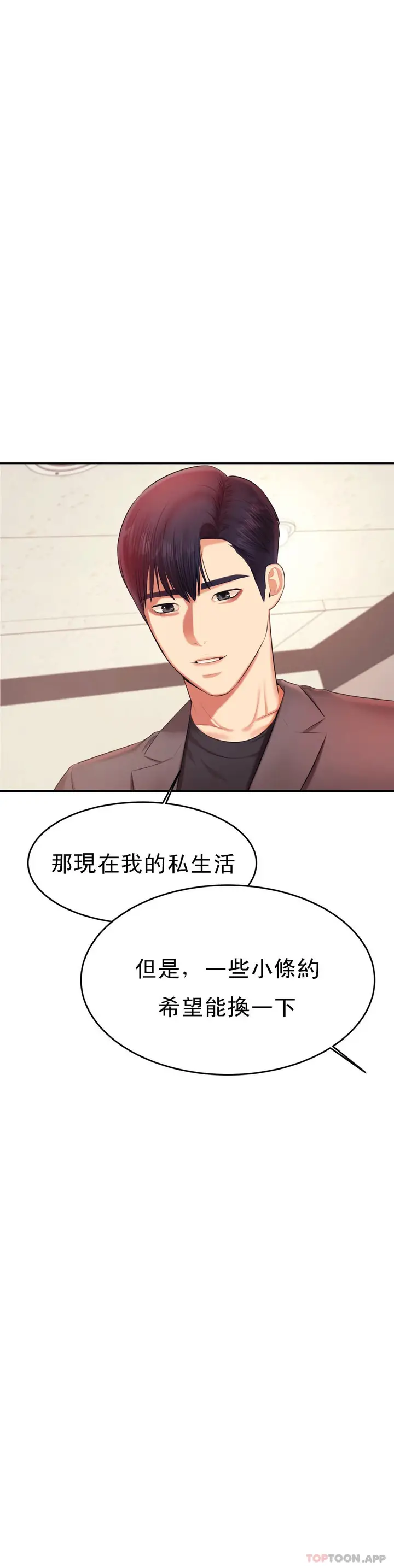 漫画《辅导老师》第17话第40张图