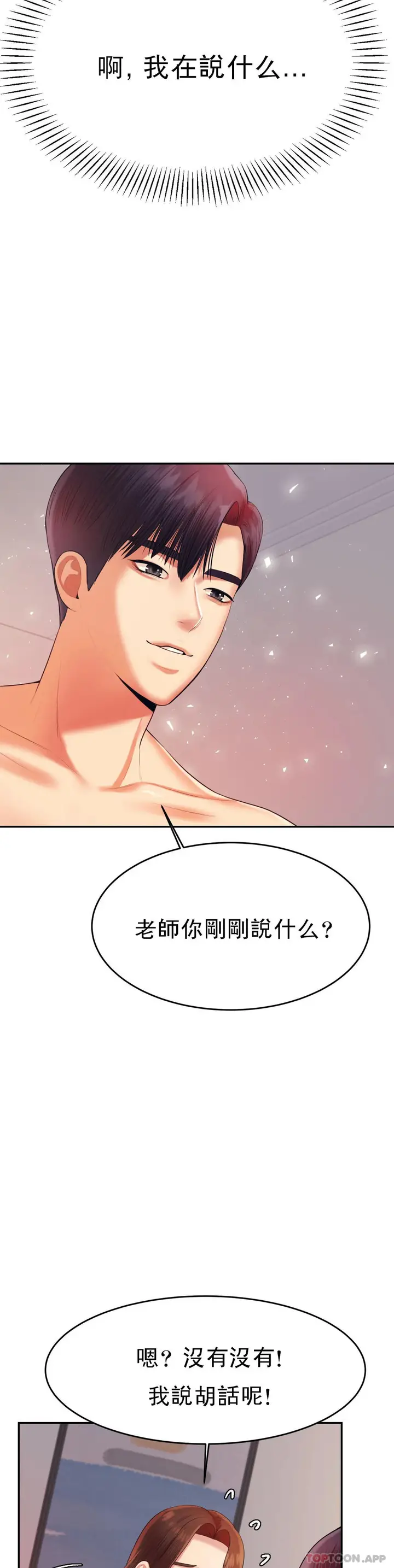 漫画《辅导老师》第17话第6张图