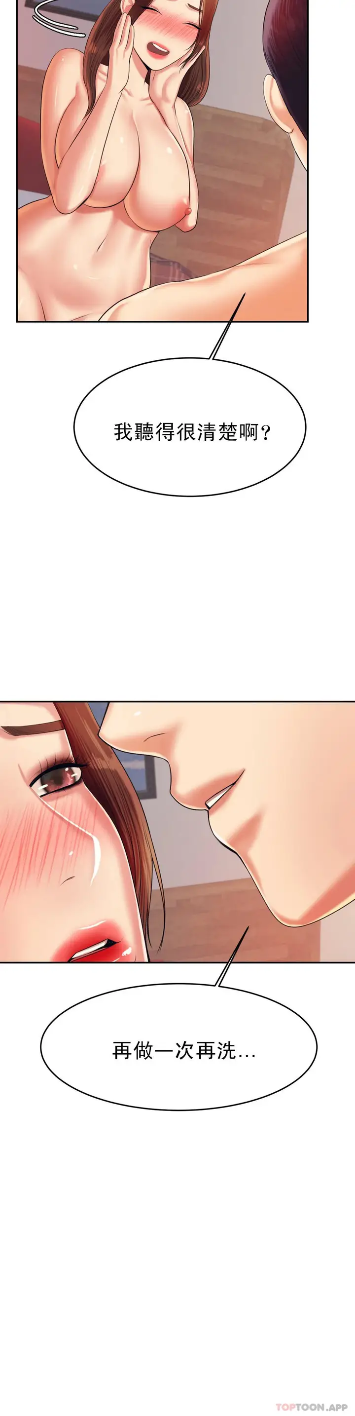 漫画《辅导老师》第17话第7张图
