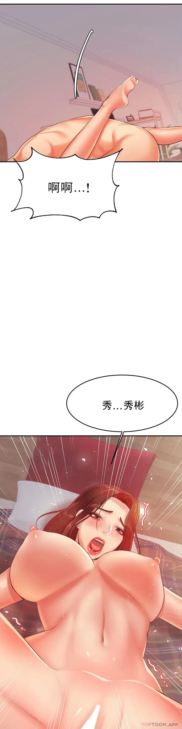 漫画《辅导老师》第17话第8张图