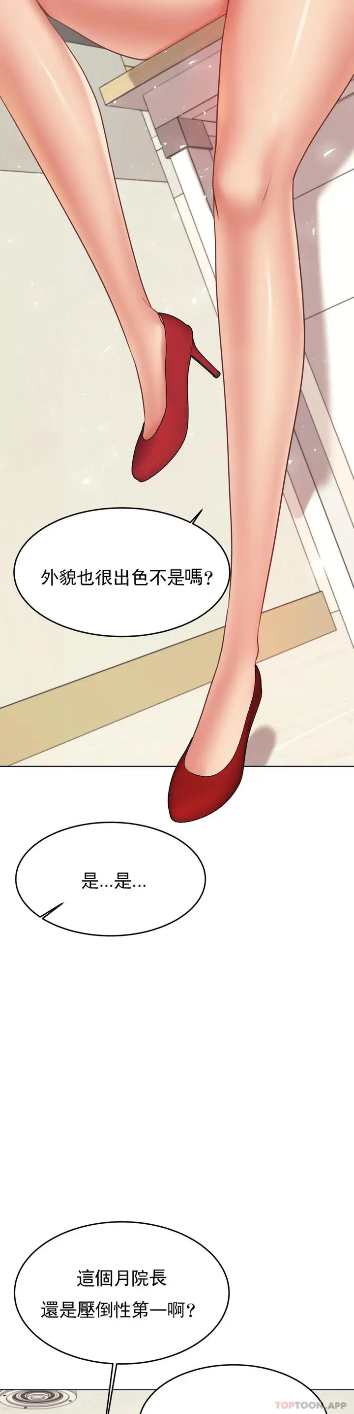漫画《辅导老师》第18话第10张图