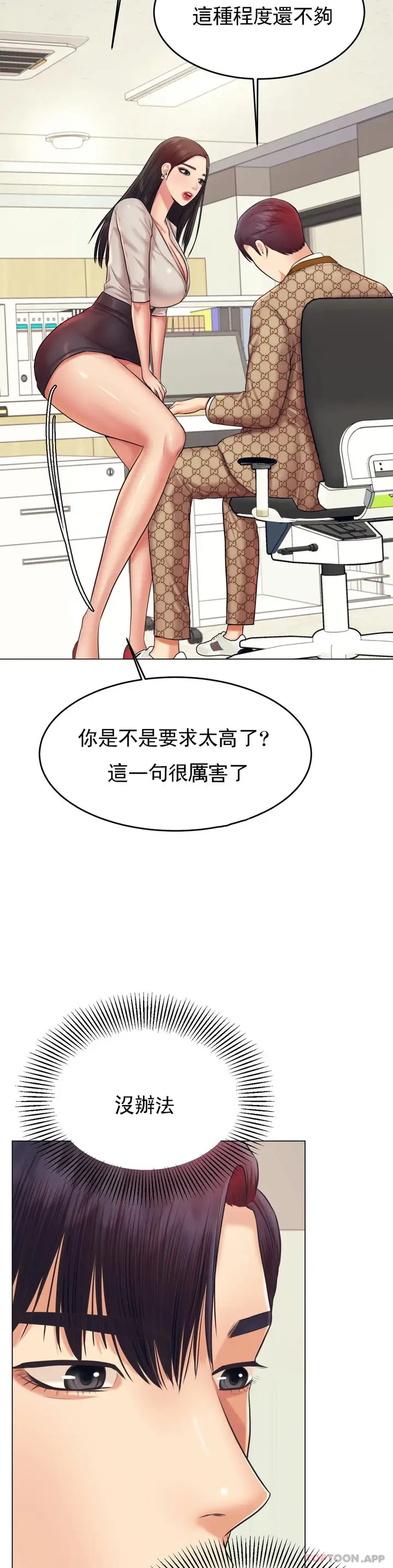 漫画《辅导老师》第18话第11张图