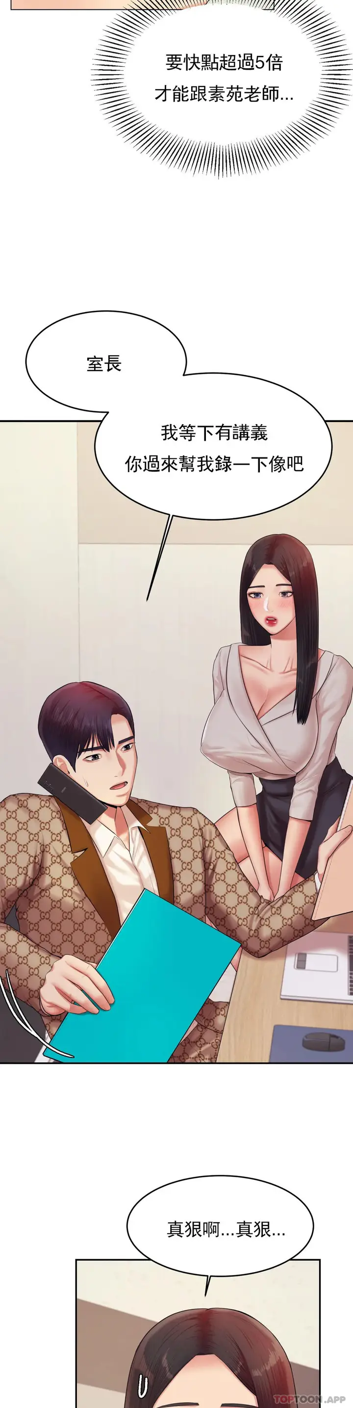 漫画《辅导老师》第18话第12张图