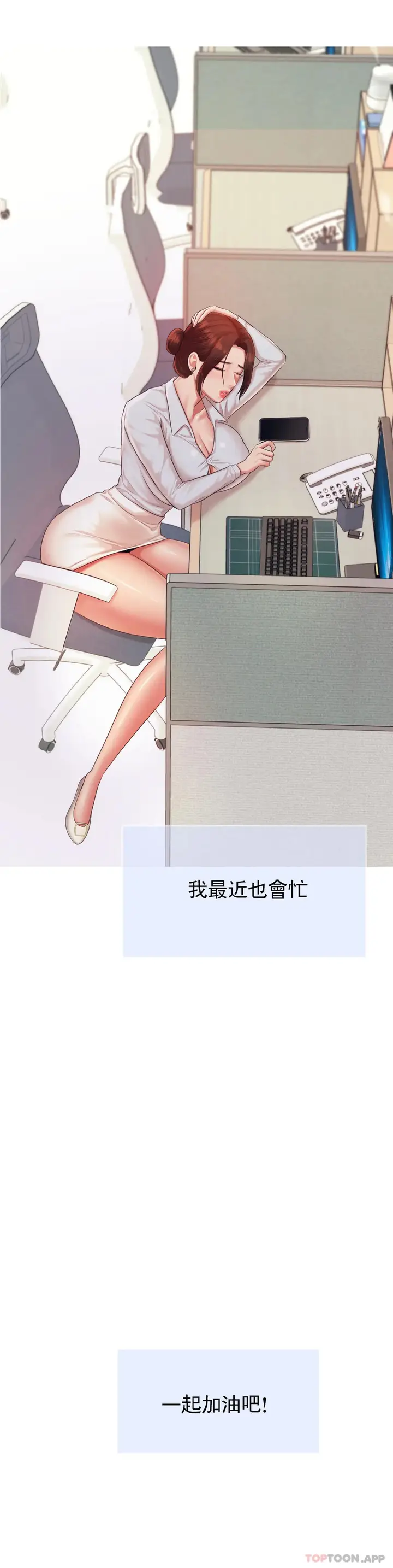 漫画《辅导老师》第18话第18张图