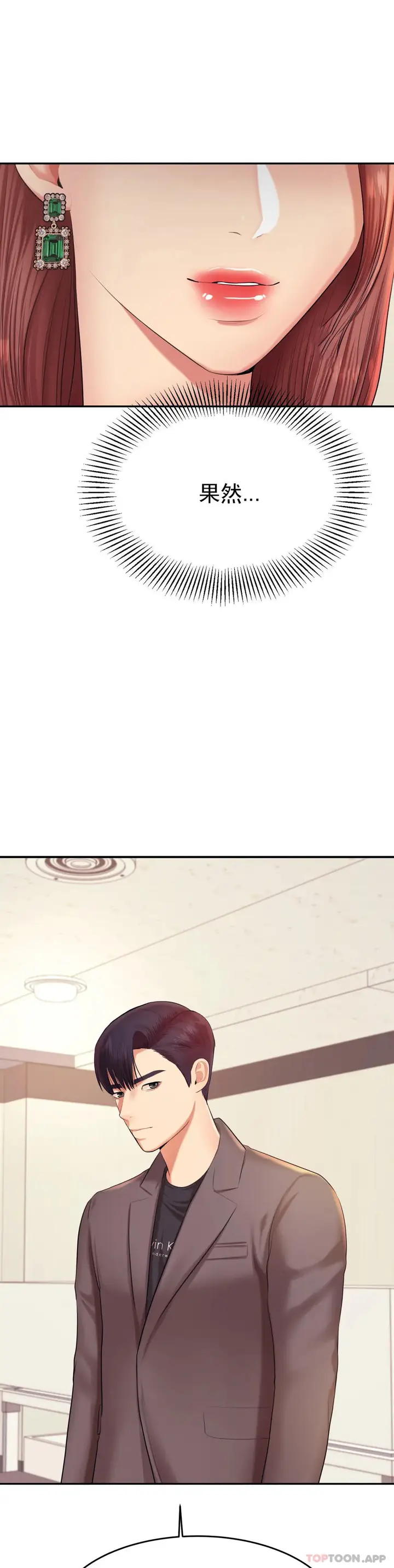 漫画《辅导老师》第18话第2张图