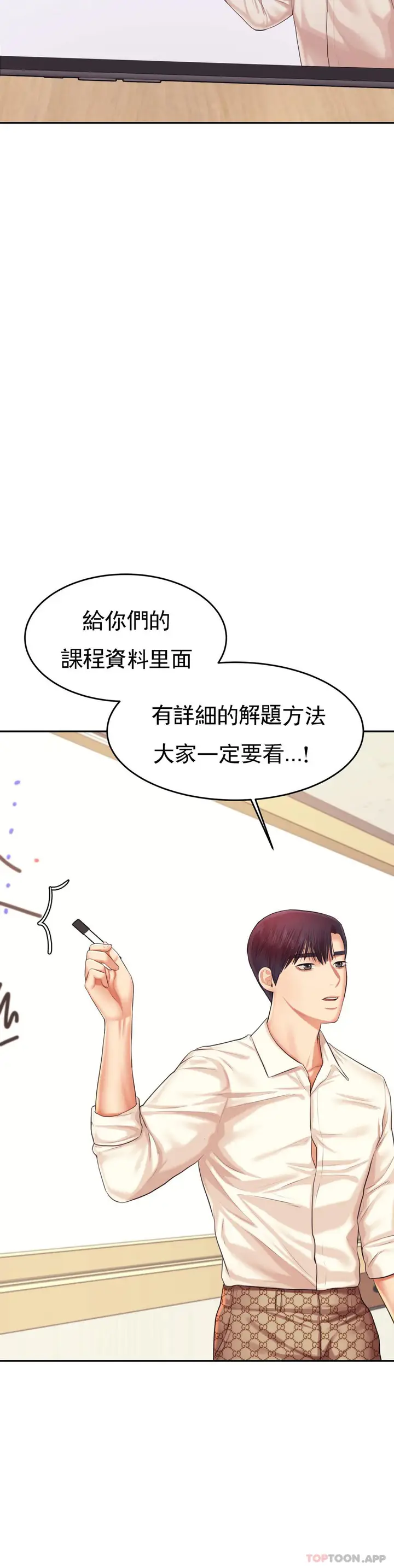 漫画《辅导老师》第18话第24张图