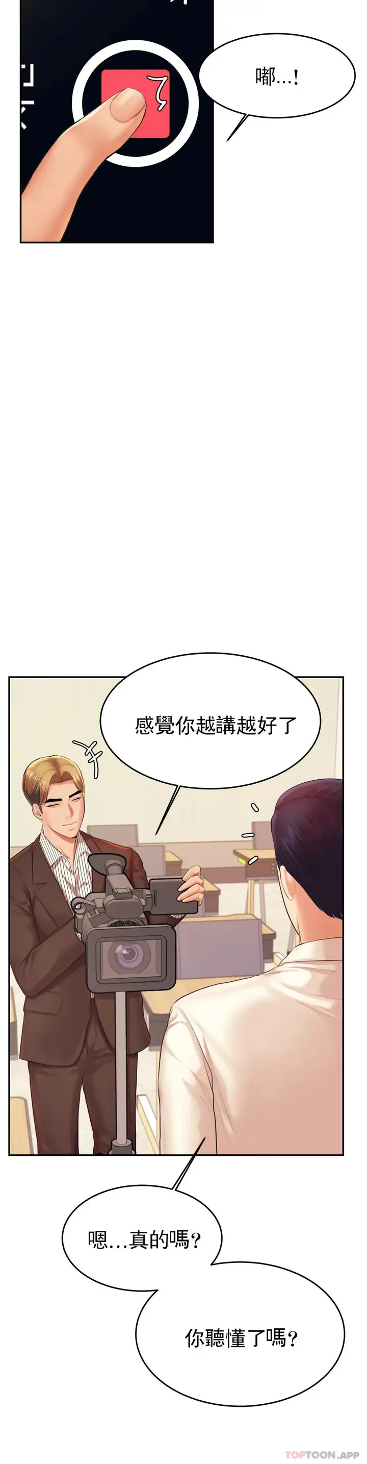 漫画《辅导老师》第18话第27张图