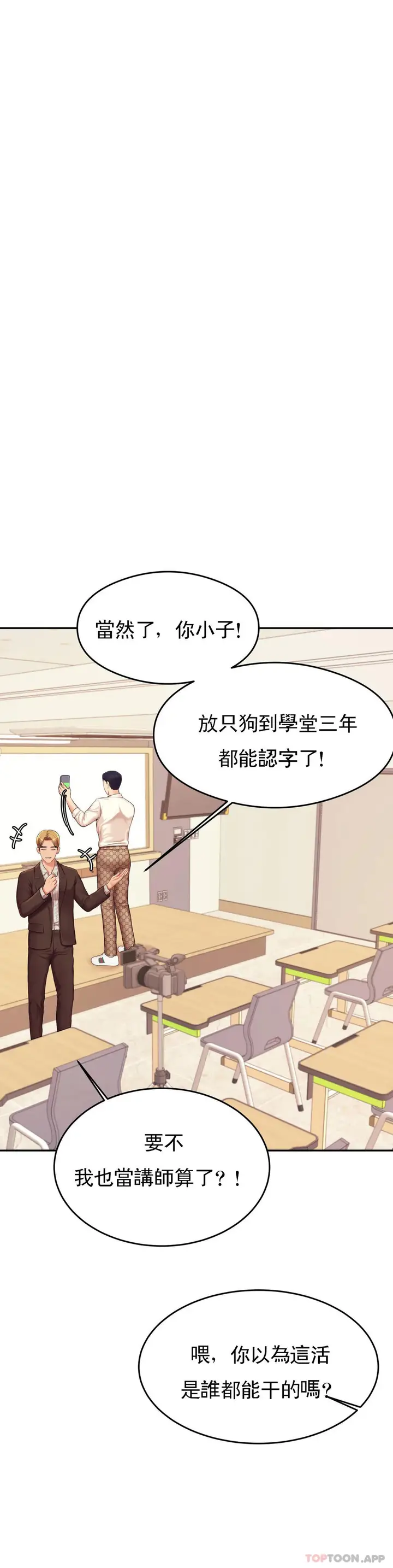 漫画《辅导老师》第18话第28张图