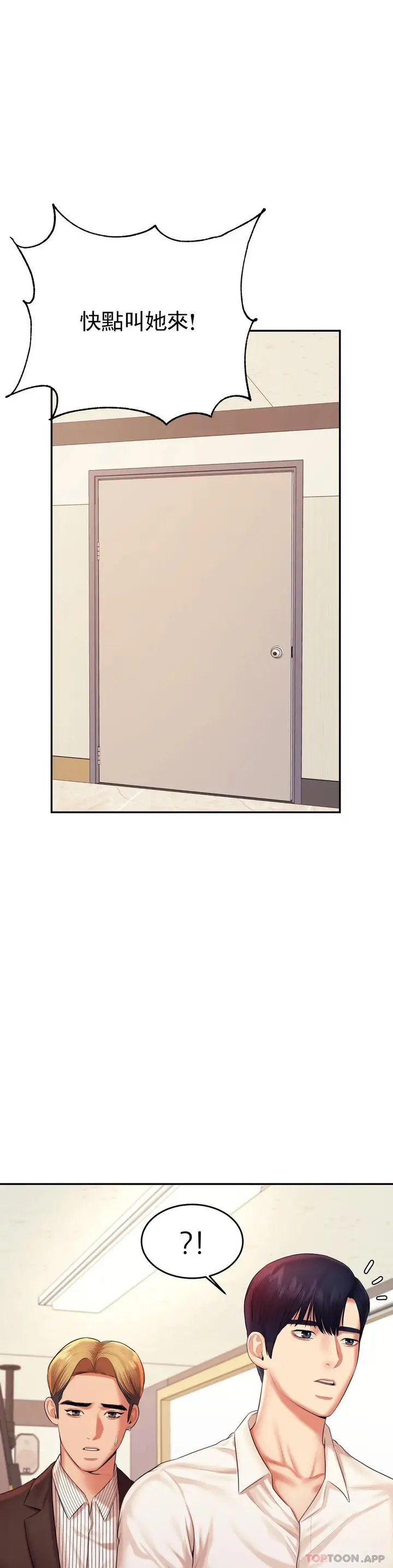 漫画《辅导老师》第18话第29张图
