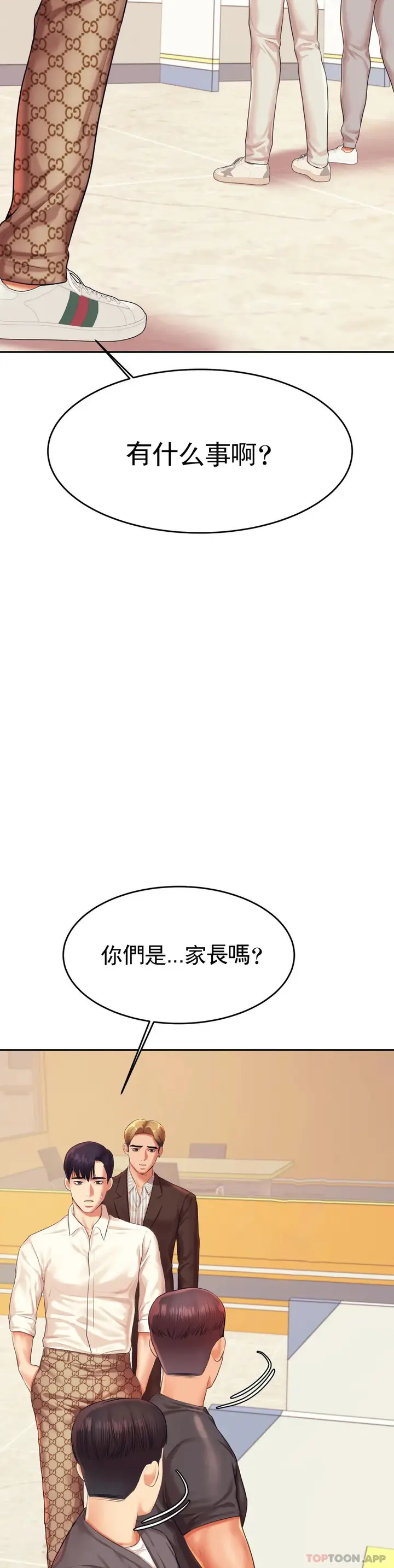漫画《辅导老师》第18话第31张图
