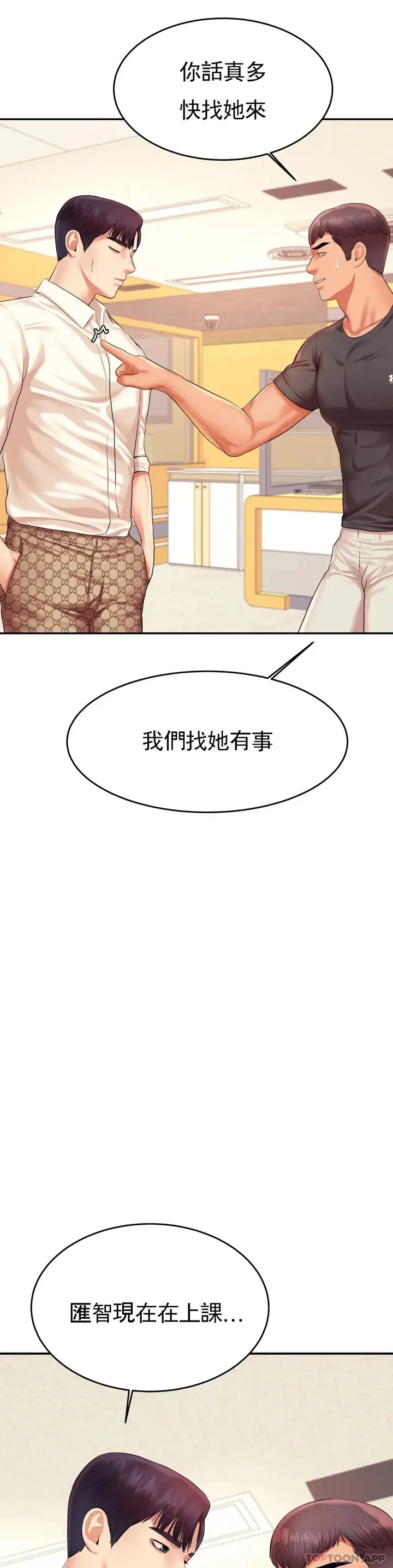 漫画《辅导老师》第18话第34张图