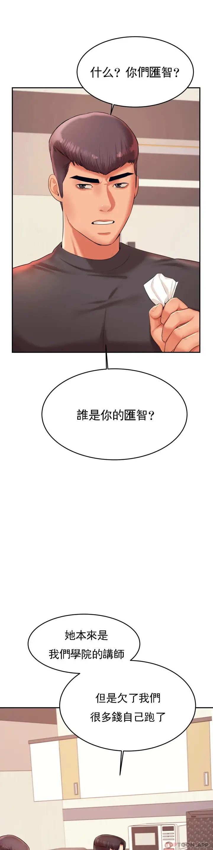 漫画《辅导老师》第18话第38张图